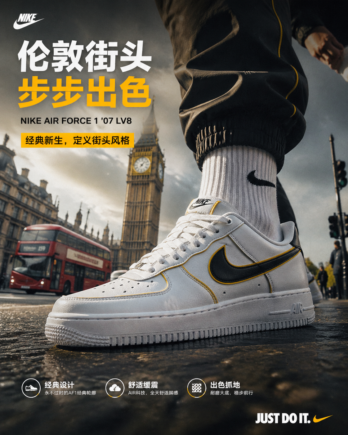为品牌“Nike”的球鞋设计一款宣传海报，球鞋主题颜色为白色， 点缀黄色...